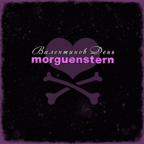 Morguenstern : Валентинов день